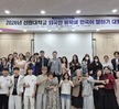 2026 선린대학교 외국인 유학생 한국어 말하기 대회