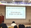 2026 선린대학교 외국인 유학생 한국어 말하기 대회