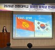 2026 선린대학교 외국인 유학생 한국어 말하기 대회