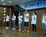 2014 하계 선린 한국어 캠프 