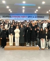 [한국어과정] 2024 겨울학기 입학식 및 오리엔테이션