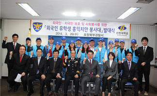   외국인 유학생 홍익치안봉사대 협약식 및 발대식 개최