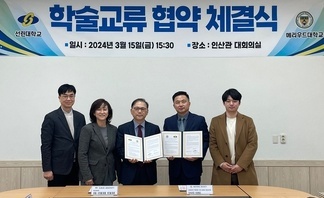 2024학년도 美 메리우드대와 업무협약 체결