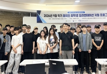 [학부과정] 2026년 9월 호텔조리제빵바리스타과 유학생 오리엔테이션