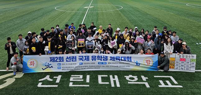 보도자료 사진1_제2회 선린 국제유학생 체육대회.jpg