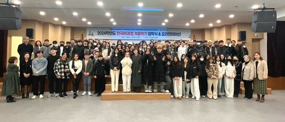 250109 [보도자료] 선린대학교 국제교류교육센터 2024년 한국어과정 겨울학기 입학식 사진1.jpg