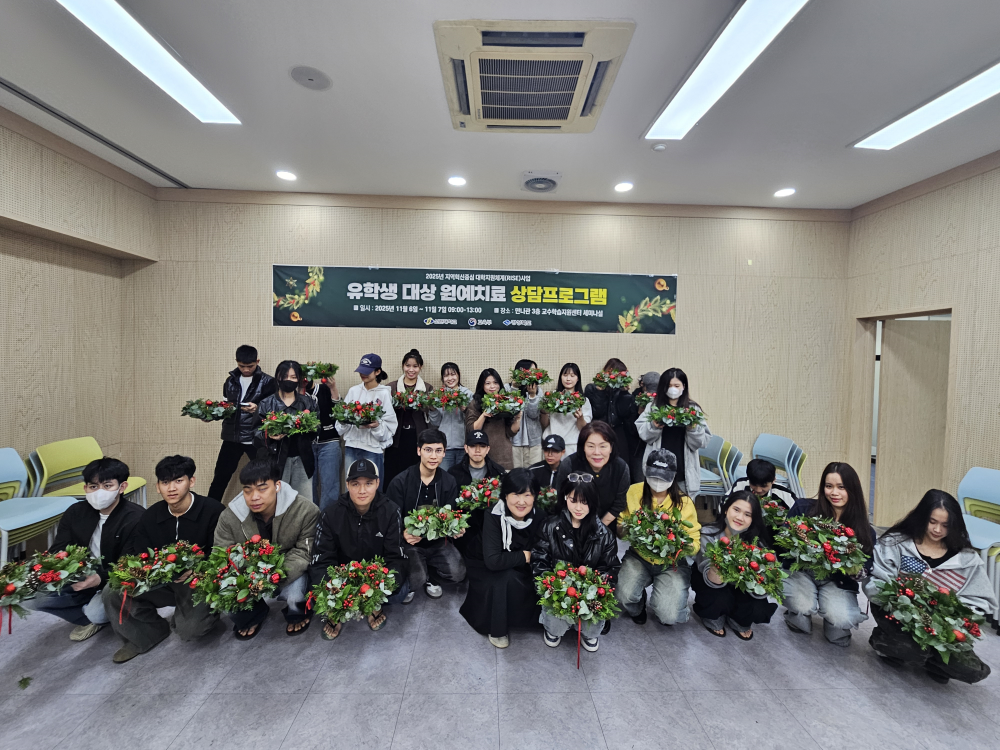  유학생 대상 원예치료 상담 프로그램 