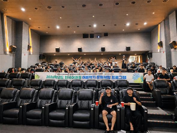선린대학교 국제교류교육센터, 2026학년도 한국어과정 여름학기 문화체험 프로그램 ‘K-Cinema Day’ 진행