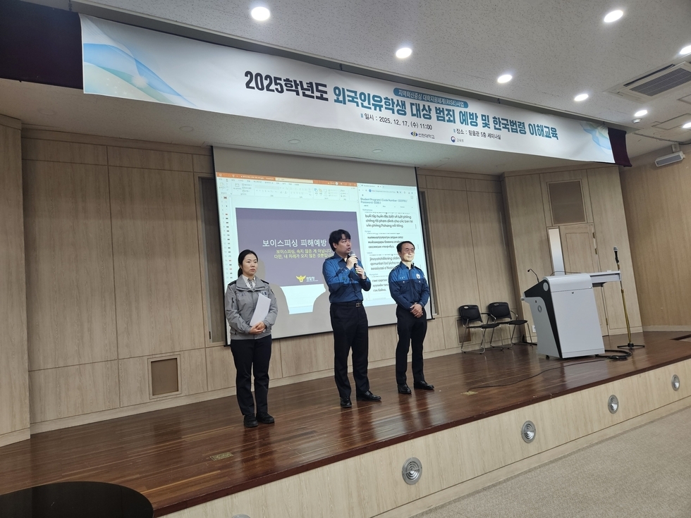 선린대학교 국제교류교육센터 「외국인 유학생 대상 범죄예방 및 한국법령이해 교육」 사진