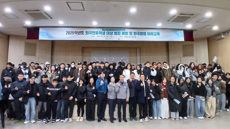 선린대학교 국제교류교육센터 「외국인 유학생 대상 범죄예방 및 한국법령이해 교육」 사진