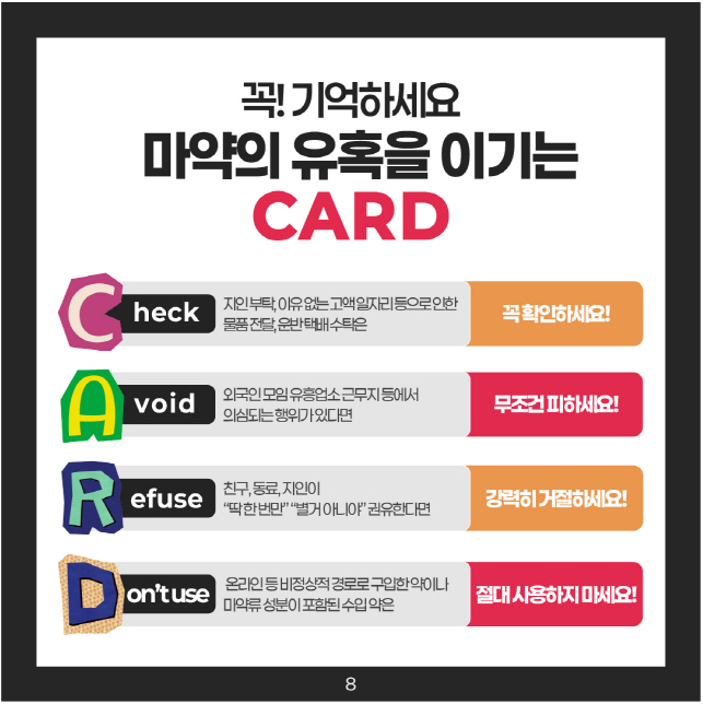 외국인을 위한 마약류 예방 가이드_07.png