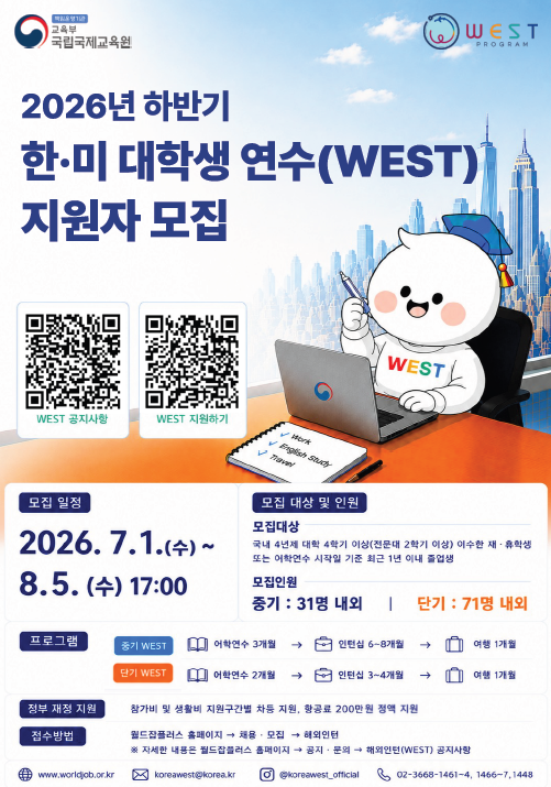 2026하반기 한미 대학생 연수 포스터.png