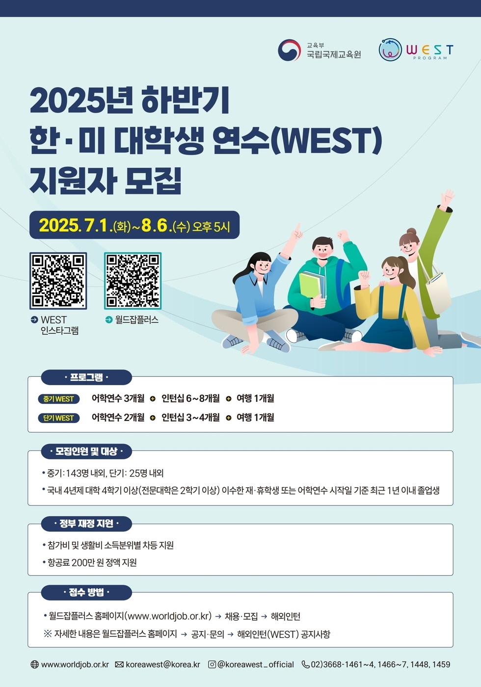 [붙임1]+2025+하반기+WEST+홍보+포스터_1.jpg