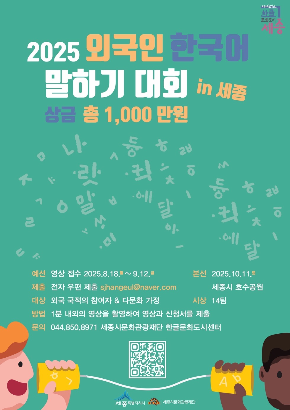 외국인 한국어 말하기 대회 포스터.jpg