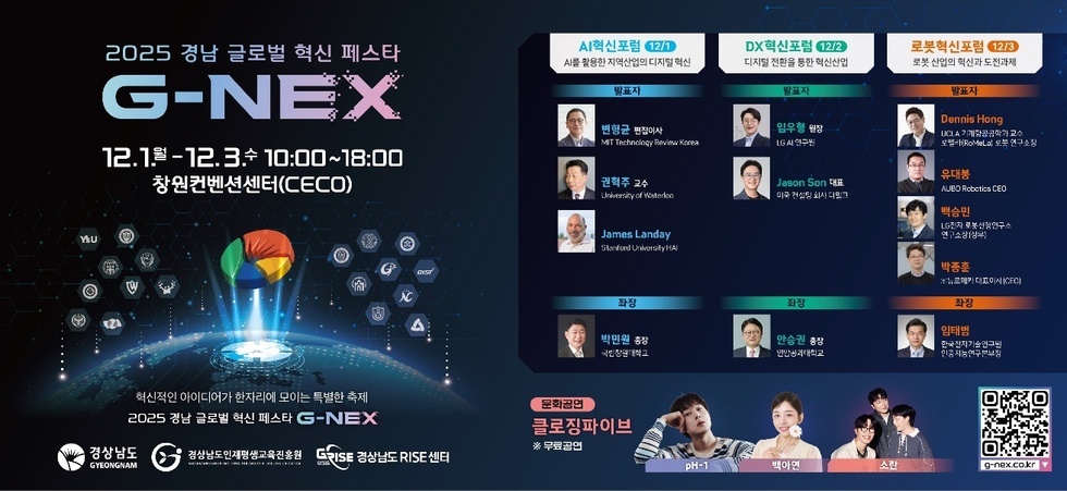 2025 경남 글로벌 혁신 페스타 홍보 자료.jpg