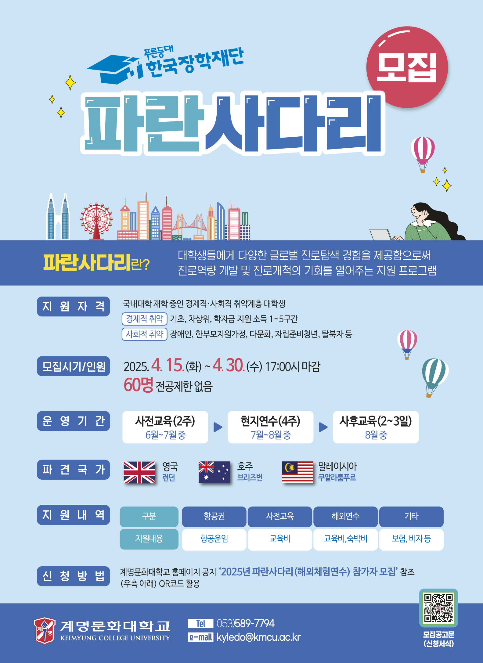 파란사다리 모집 포스터